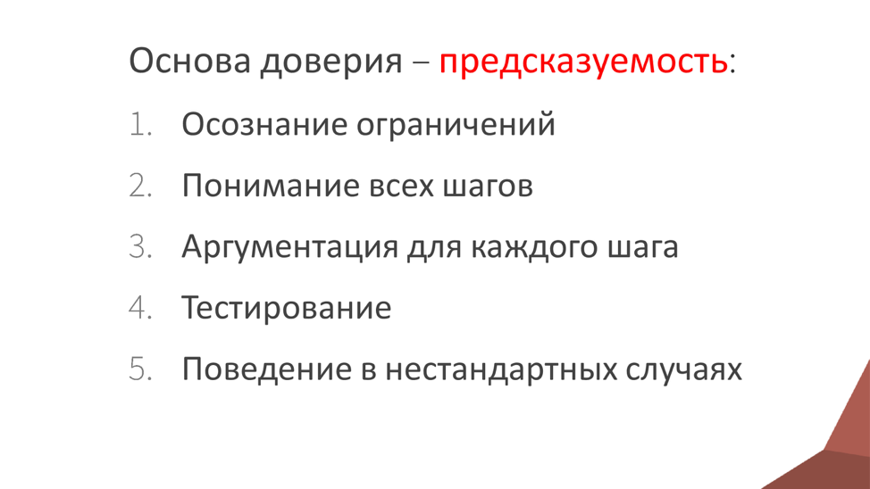 Управление проектами машинного обучения с высокой ценой ошибки. Лекция в Яндексе - 3